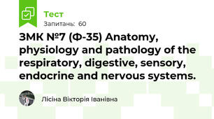 ЗМК №7 (Ф-35) Anatomy, physiology and pathology of the respiratory, digestive, sensory, endocrine and nervous systems.