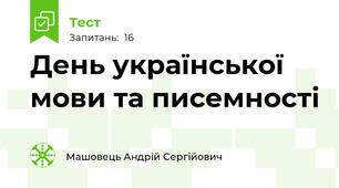 День української мови та писемності
