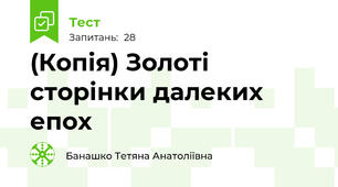(Копія) Золоті сторінки далеких епох