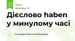 Дієслово haben у минулому часі
