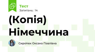 (Копія) Німеччина