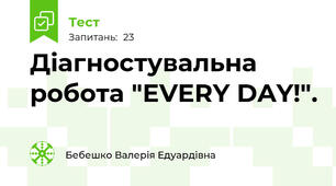 Діагностувальна робота "EVERY DAY!".