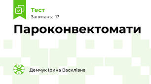 Пароконвектомати