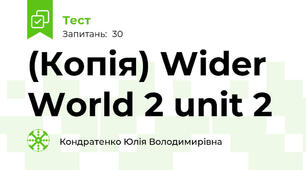 (Копія) Wider World 2 unit 2