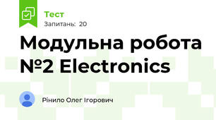 Модульна робота №2 Electronics