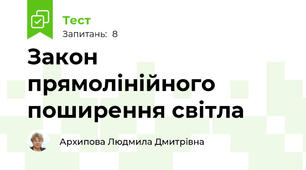 Закон прямолінійного поширення світла