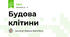 Будова клітини