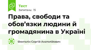 Права, свободи та обов’язки людини й громадянина в Україні