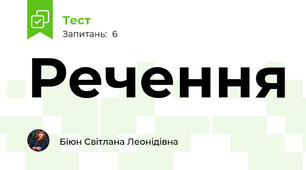 Речення