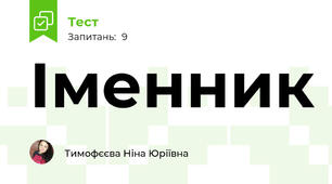Іменник