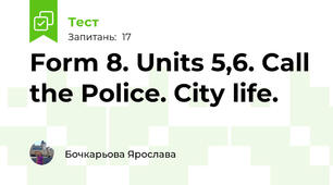 Form 8. Units 5,6. Call the Police. City life.