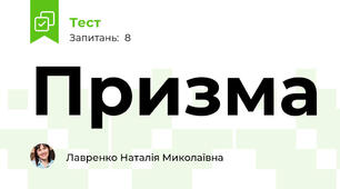Призма