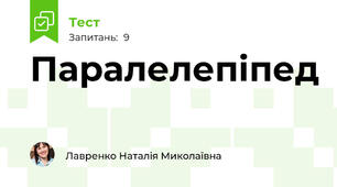 Паралелепіпед