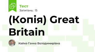 (Копія) Great Britain
