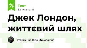 Джек Лондон, життєвий шлях