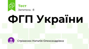 ФГП України