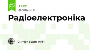 Радіоелектроніка