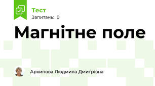 Магнітне поле