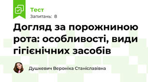 Догляд за порожниною рота: особливості, види гігієнічних засобів