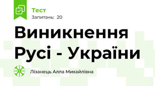 Виникнення Русі - України