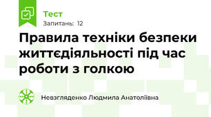 Правила техніки безпеки життєдіяльності під час роботи з голкою