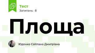 Площа