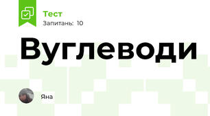Вуглеводи