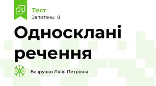 Односклані речення