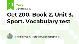 Get 200. Book 2. Unit 3. Sport. Vocabulary test
