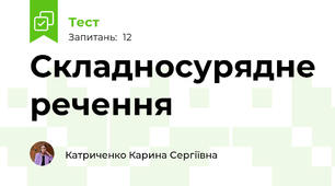 Складносурядне речення