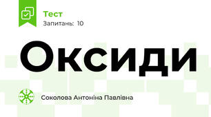 Оксиди