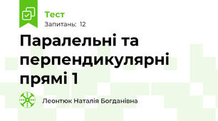 Паралельні та перпендикулярні прямі 1