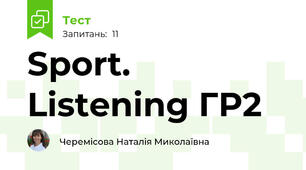 Sport. Listening ГР2