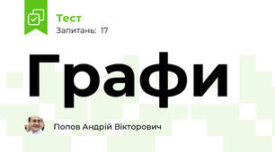 Графи