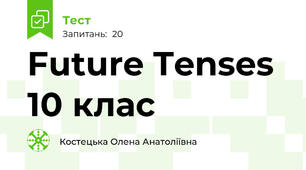 Future Tenses 10 клас