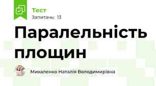 Паралельність площин