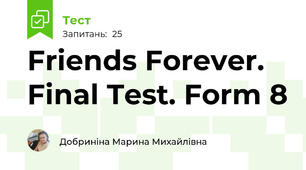 Friends Forever. Final Test. Form 8