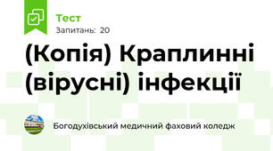 (Копія) Краплинні (вірусні) інфекції