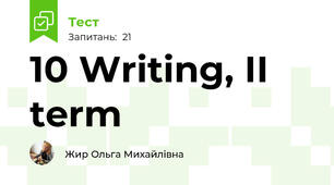 10 Writing, ІI term
