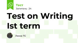 Test on Writing Ist term