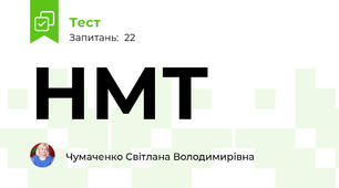 НМТ