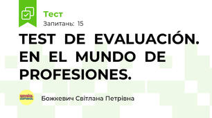  TEST  DE  EVALUACIÓN. EN  EL  MUNDO  DE  PROFESIONES.