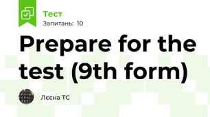 Prepare for the test (9th form)