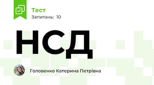 НСД