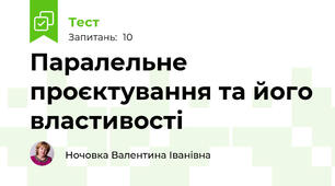  Паралельне проєктування та його властивості