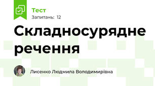 Складносурядне речення