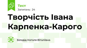 Творчість Івана Карпенка-Карого