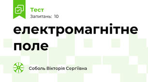 електромагнітне поле