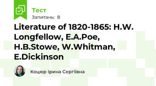 Literature of 1820-1865: H.W. Longfellow, E.A.Poe,  H.B.Stowe, W.Whitman, E.Dickinson