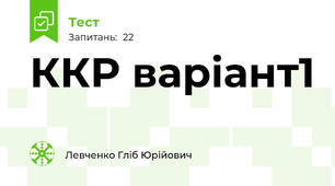 ККР варіант1